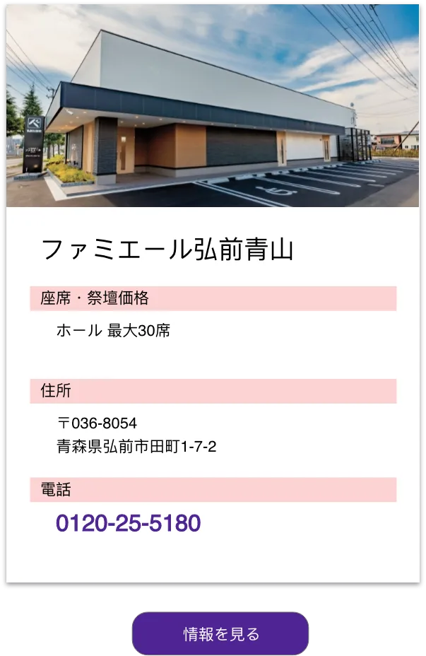 ファミエール-弘前青山