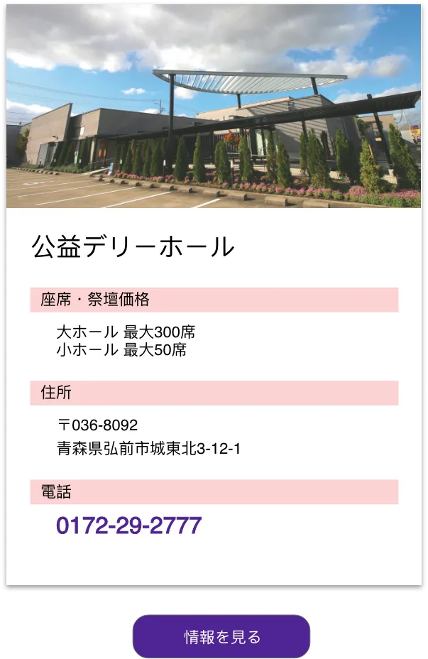 公益デリーホール